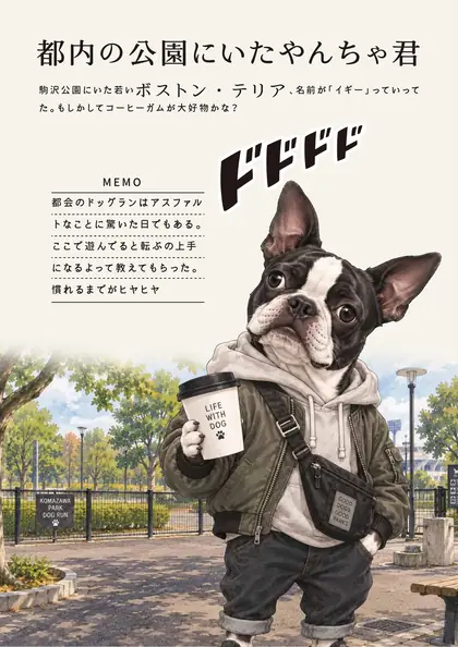ボストンテリアとの出会い / Meeting a Boston Terrier